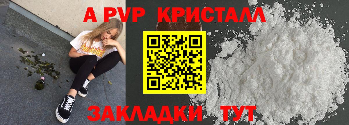 A-PVP крисы CK  Alpha-PVP СК КРИС  Alfa_PVP Соль  Alpha-PVP  Вход с VPN  Советский 
