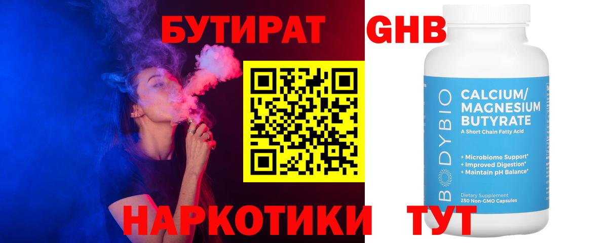 БУТИРАТ бутик Советский