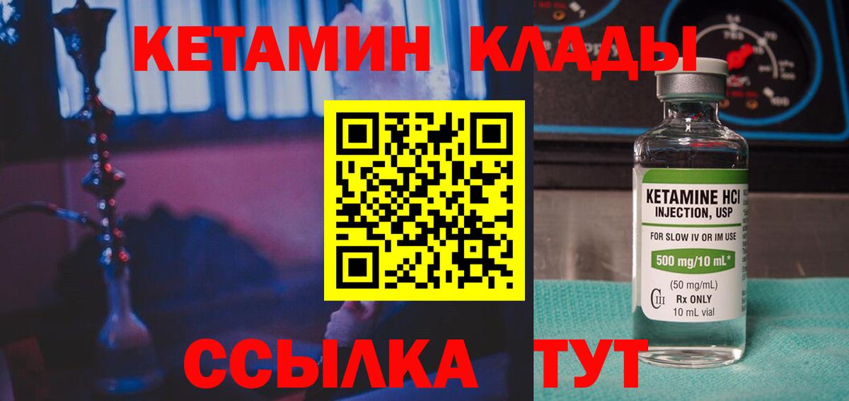Кетамин VHQ Советский