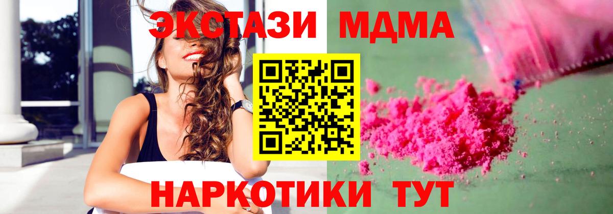 МДМА VHQ  МДМА кристаллы  Советский  Вход с VPN 
