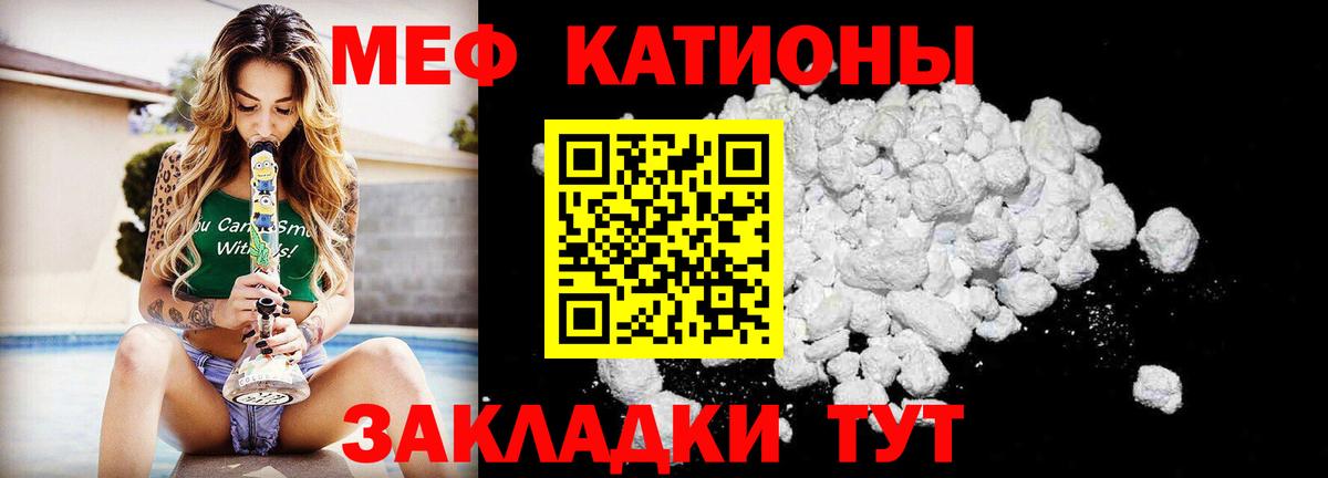 Мефедрон кристаллы Советский