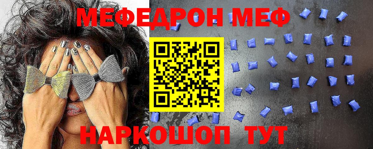 где продают наркотики  МЕФ mephedrone  МЯУ-МЯУ  Советский  Вход с VPN  Мефедрон мяу мяу 