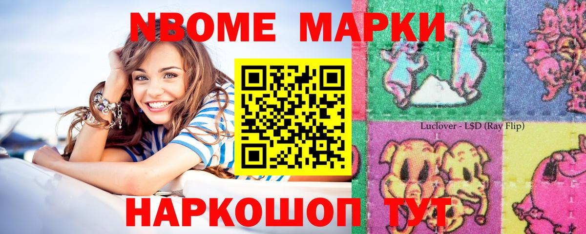 Марки N-bome 1,8мг Советский