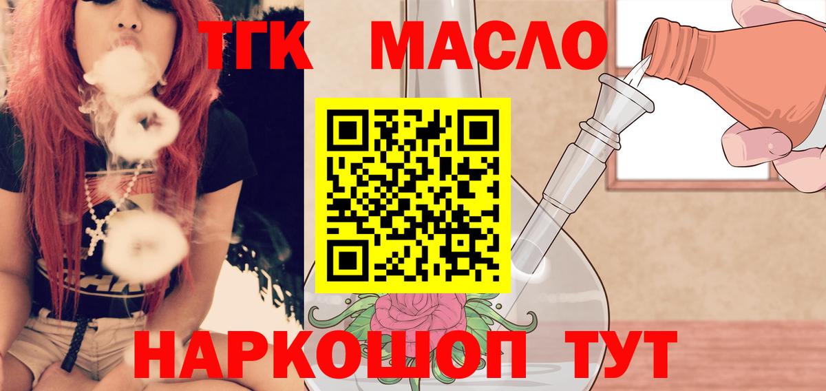 ТГК THC oil Советский